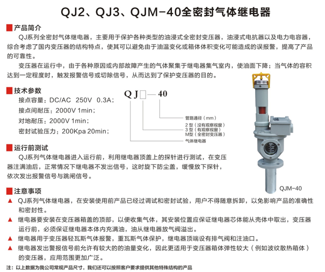 QJM-40全密封气体继电器.jpg