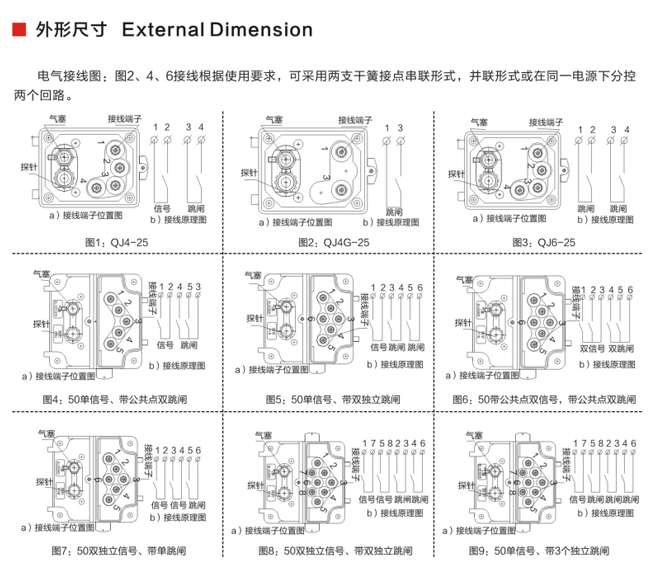 QJ4-25、QJ4G-25、QJ6-25型气体继电器3.jpg