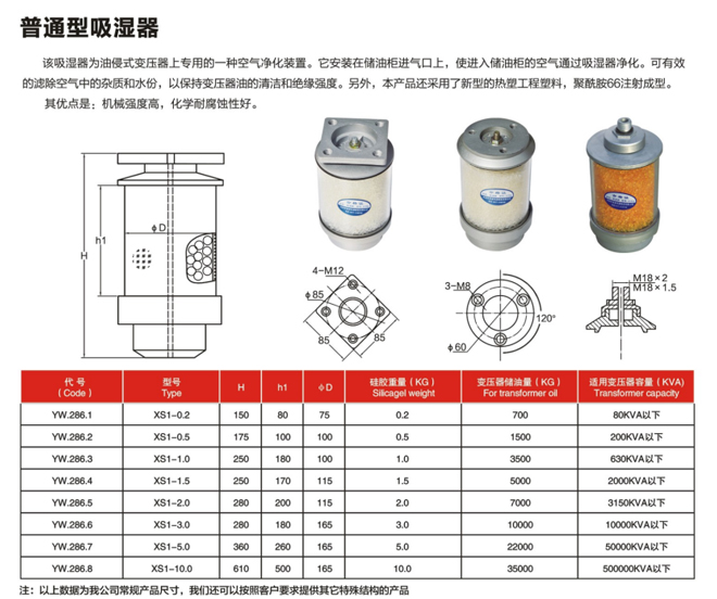 普通型吸湿器.jpg