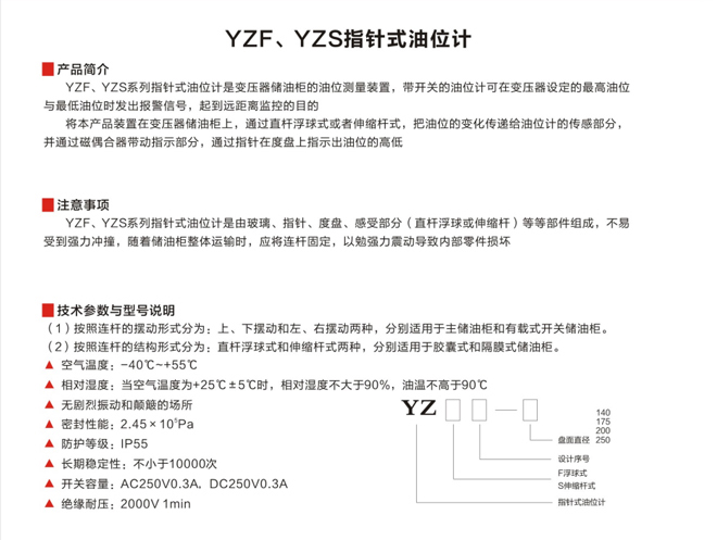 YZF、YZS指针式油位计.jpg