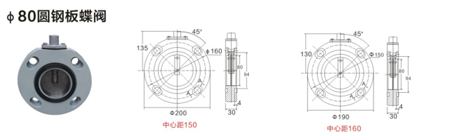 φ80圆钢板蝶阀.jpg