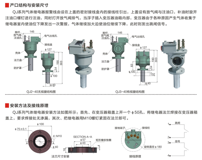 QJM-40全密封气体继电器2.jpg